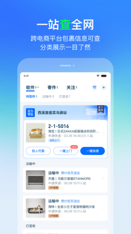 菜鸟乡村