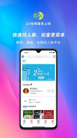 存脉app