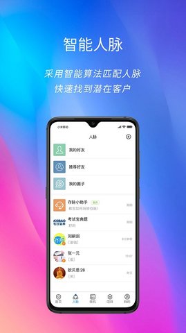存脉app