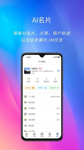 存脉app