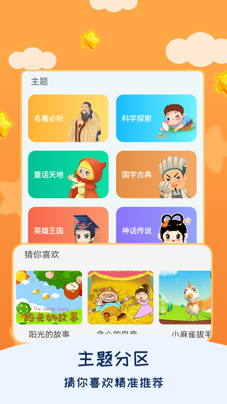 儿童睡前故事app