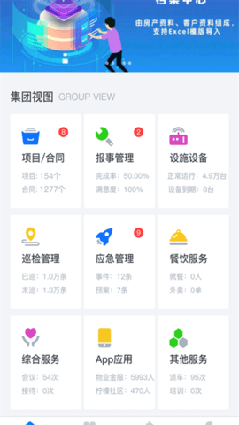 物业金服官方版