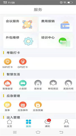 物业金服官方版