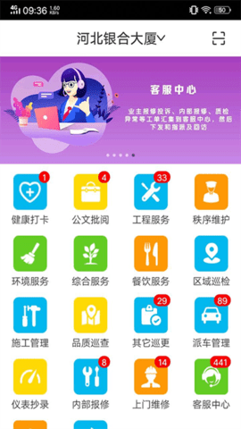物业金服官方版