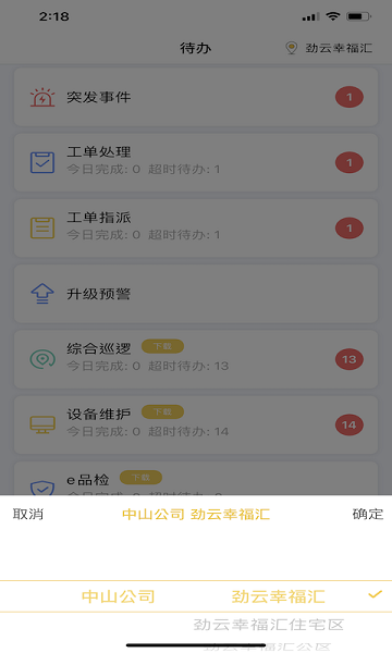 劲管家员工端