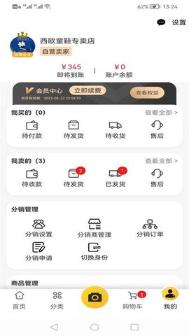 飞享店铺手机版