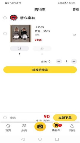 飞享店铺手机版