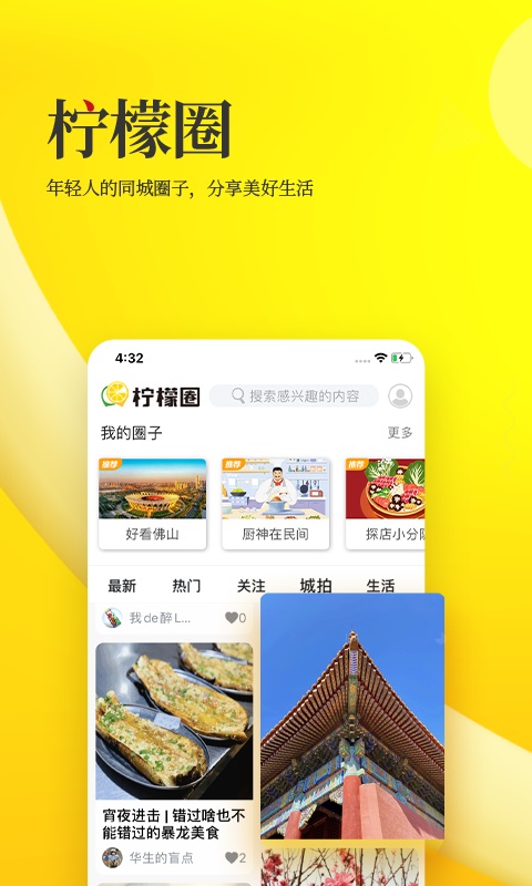 佛山头条手机版
