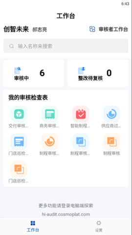 智搭通