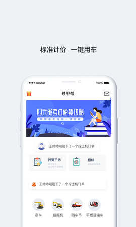 铁甲帮客户端