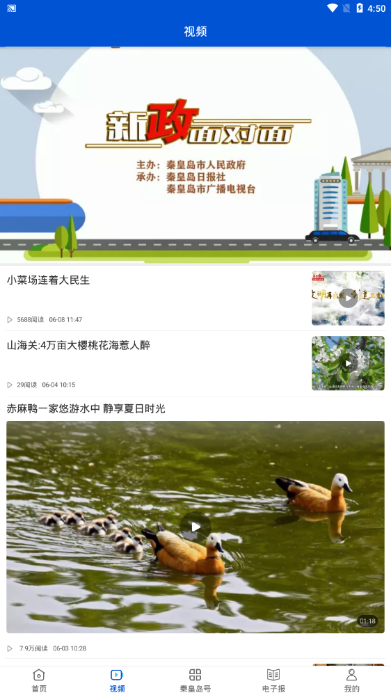 秦皇岛Plus官方版