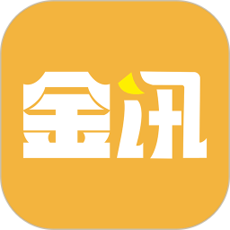 金讯app最新版