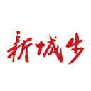 新城步官方版
