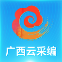广西云采编官方版