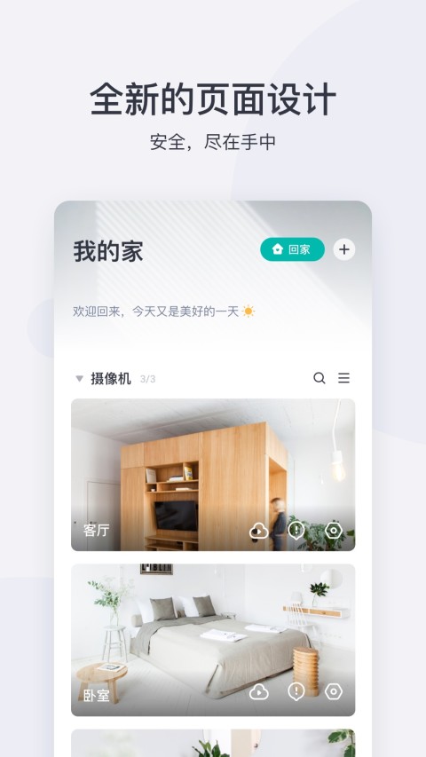 小蚁摄像机app安卓版