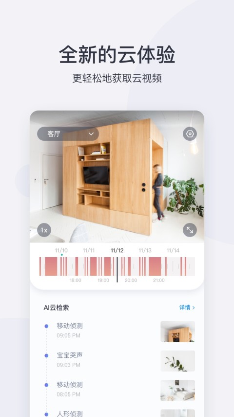 小蚁摄像机app安卓版