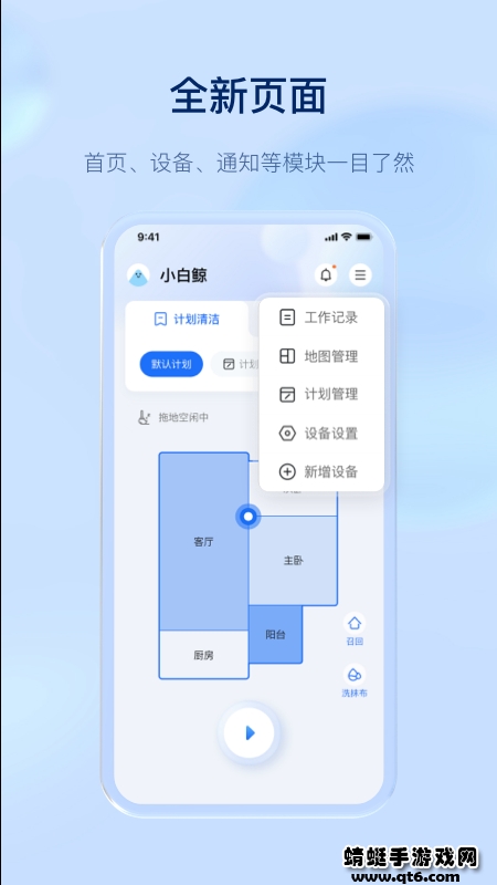 云鲸智能app