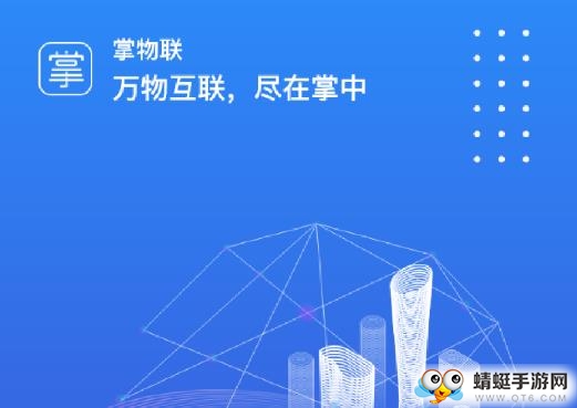 掌物联