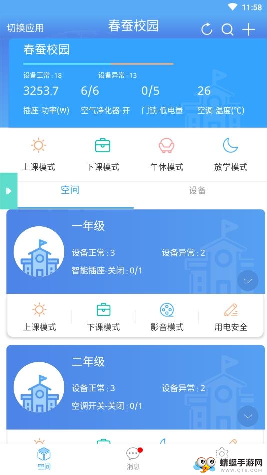 掌物联app