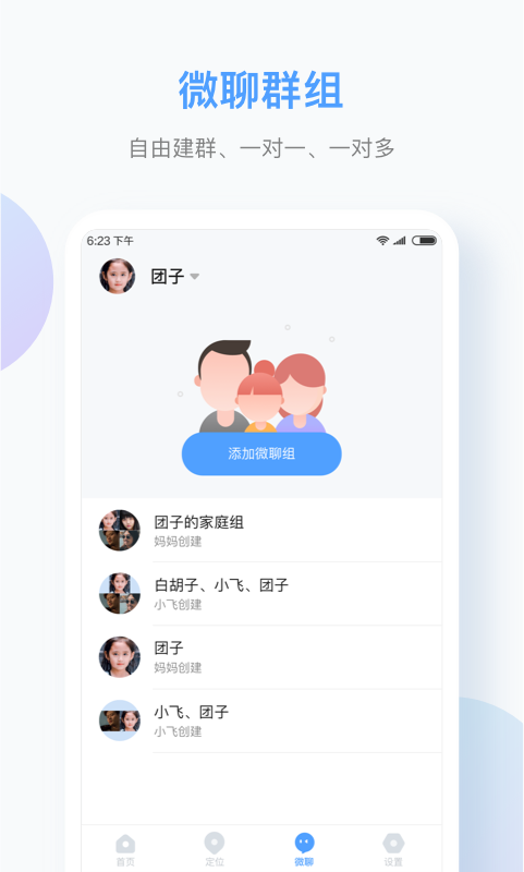 讯飞儿童手表最新版