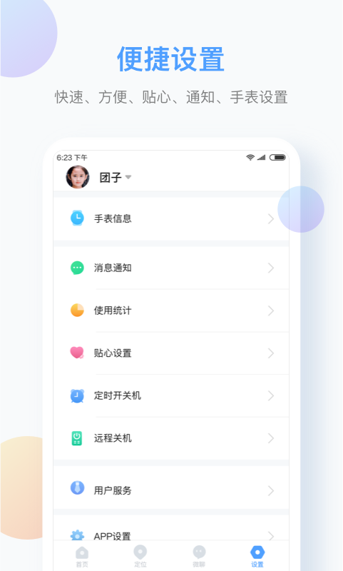 讯飞儿童手表最新版