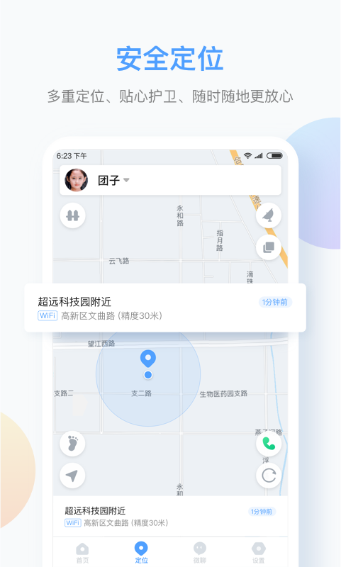 讯飞儿童手表最新版
