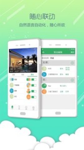 智能家居(ThinkHome)