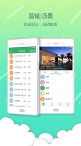 智能家居(ThinkHome)