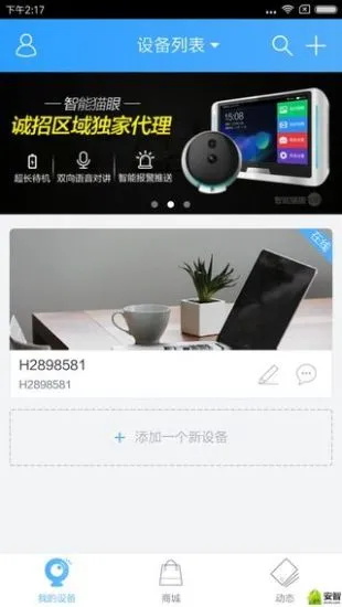 云视通网络监控系统手机版