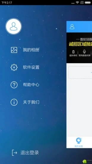 云视通网络监控系统手机版