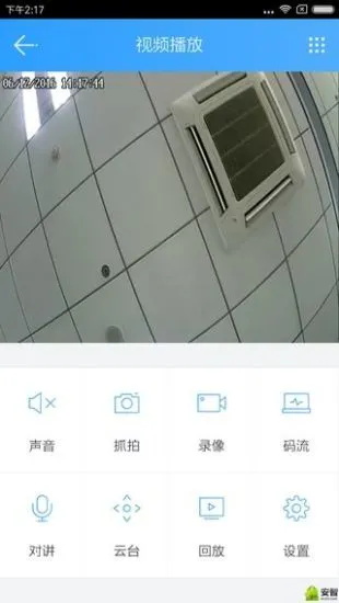 云视通网络监控系统手机版