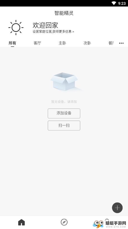智能精灵遥控器
