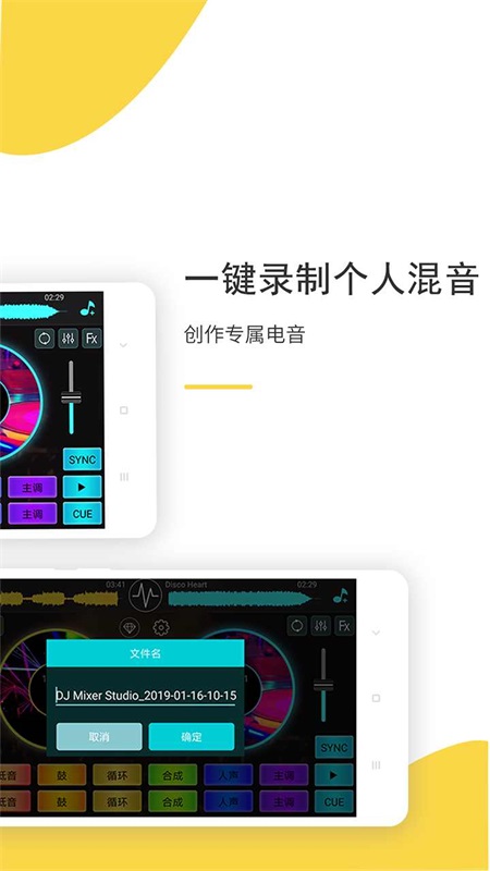 dj打碟去广告
