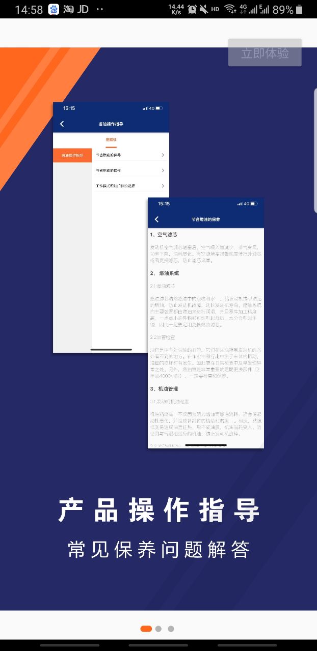 柳工智能管家最新版本