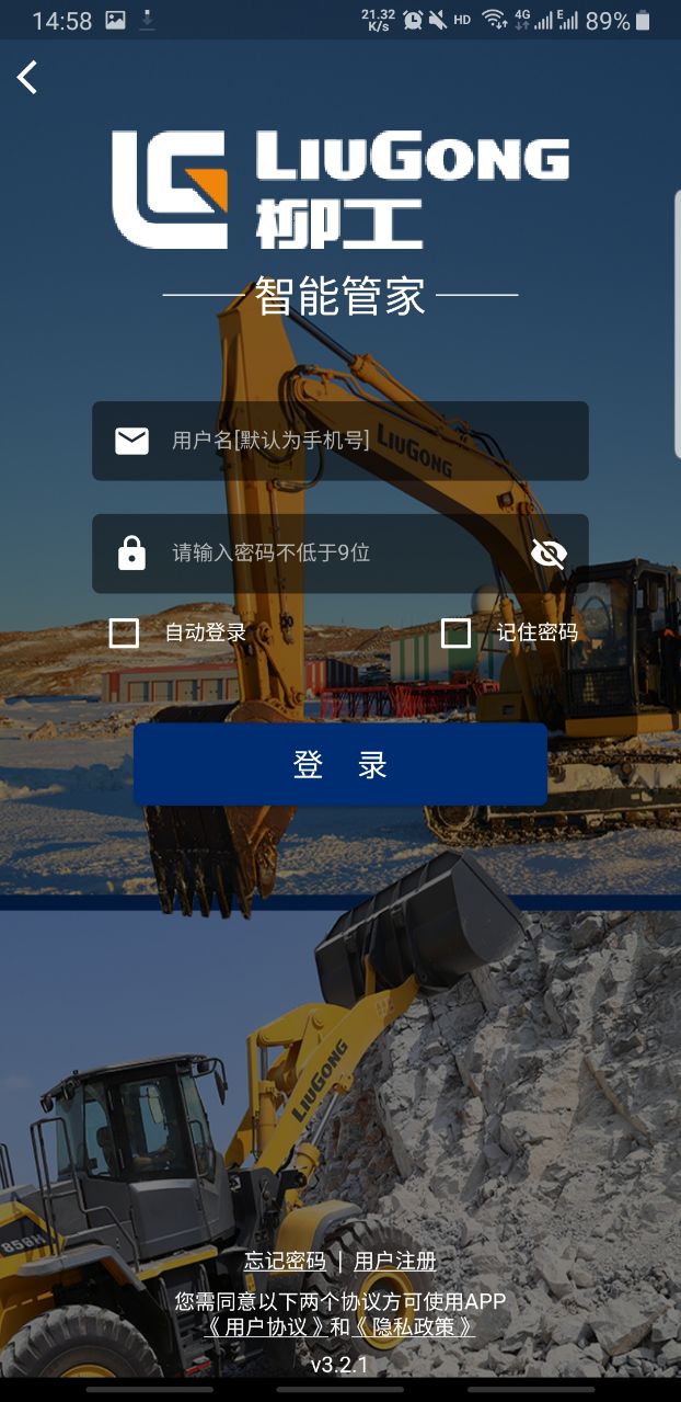 柳工智能管家最新版本