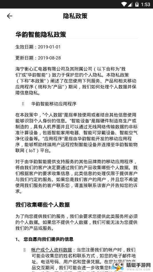 华韵智能软件