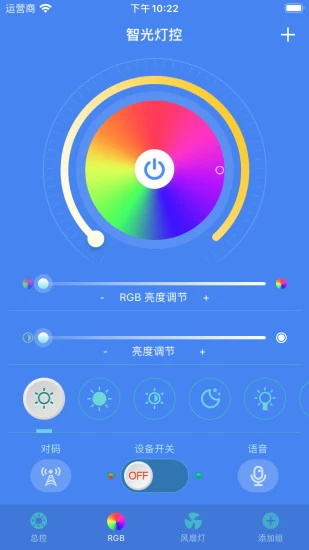 智光灯控官方版