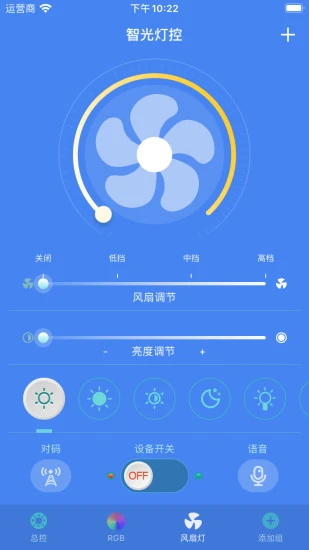 智光灯控官方版