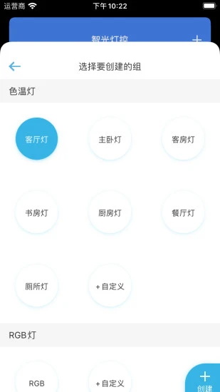 智光灯控官方版
