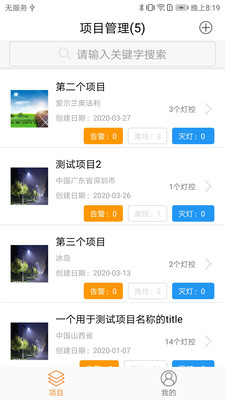 灯控宝绿化版