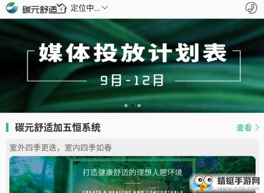 舒适加