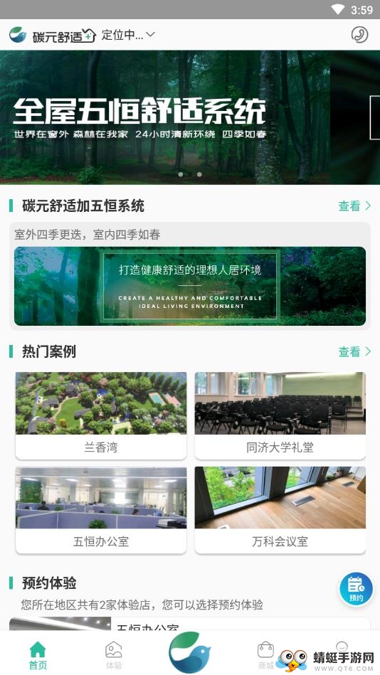 舒适加