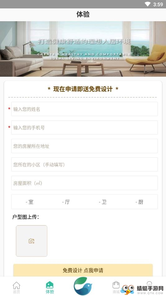 舒适加