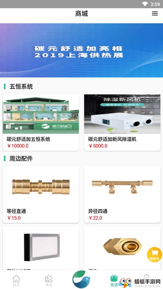 舒适加