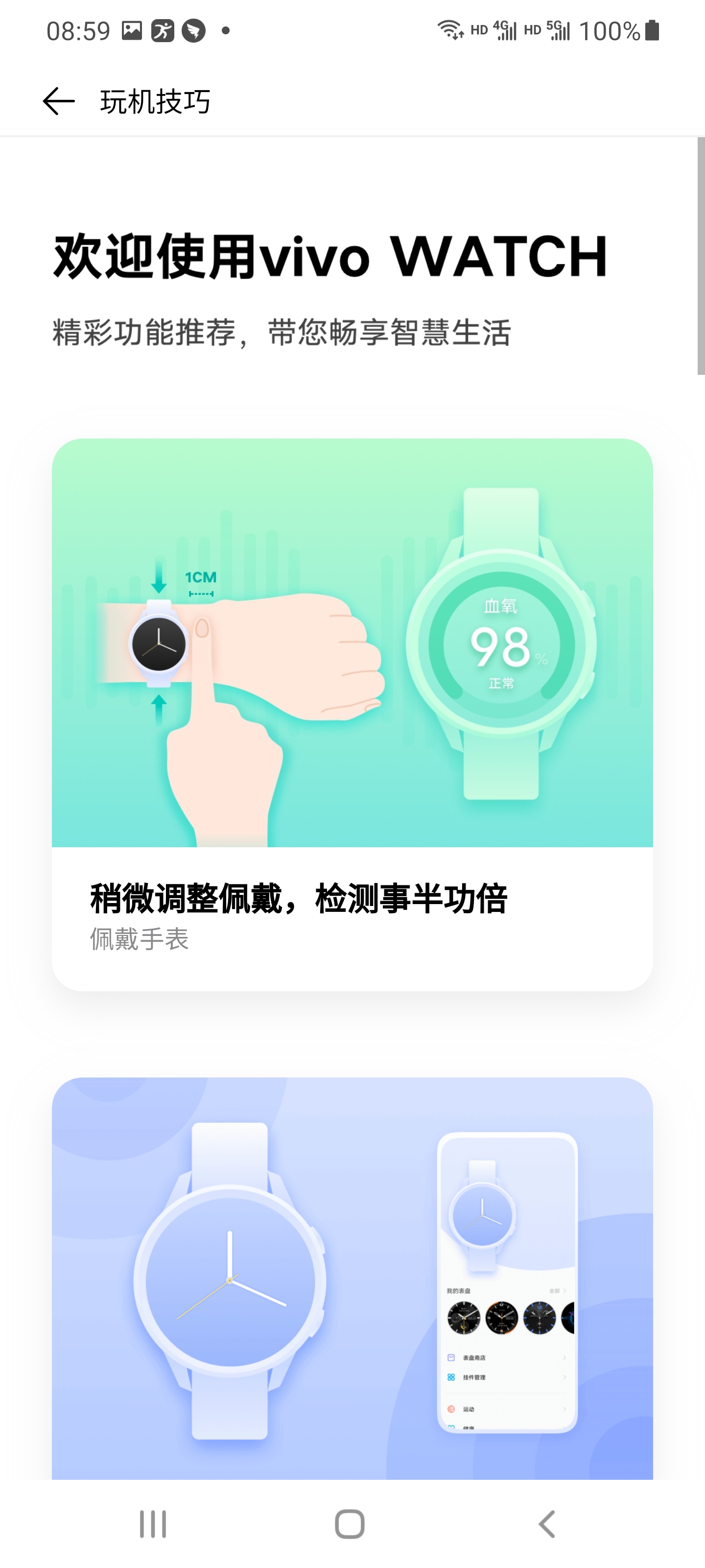 vivo运动健康App