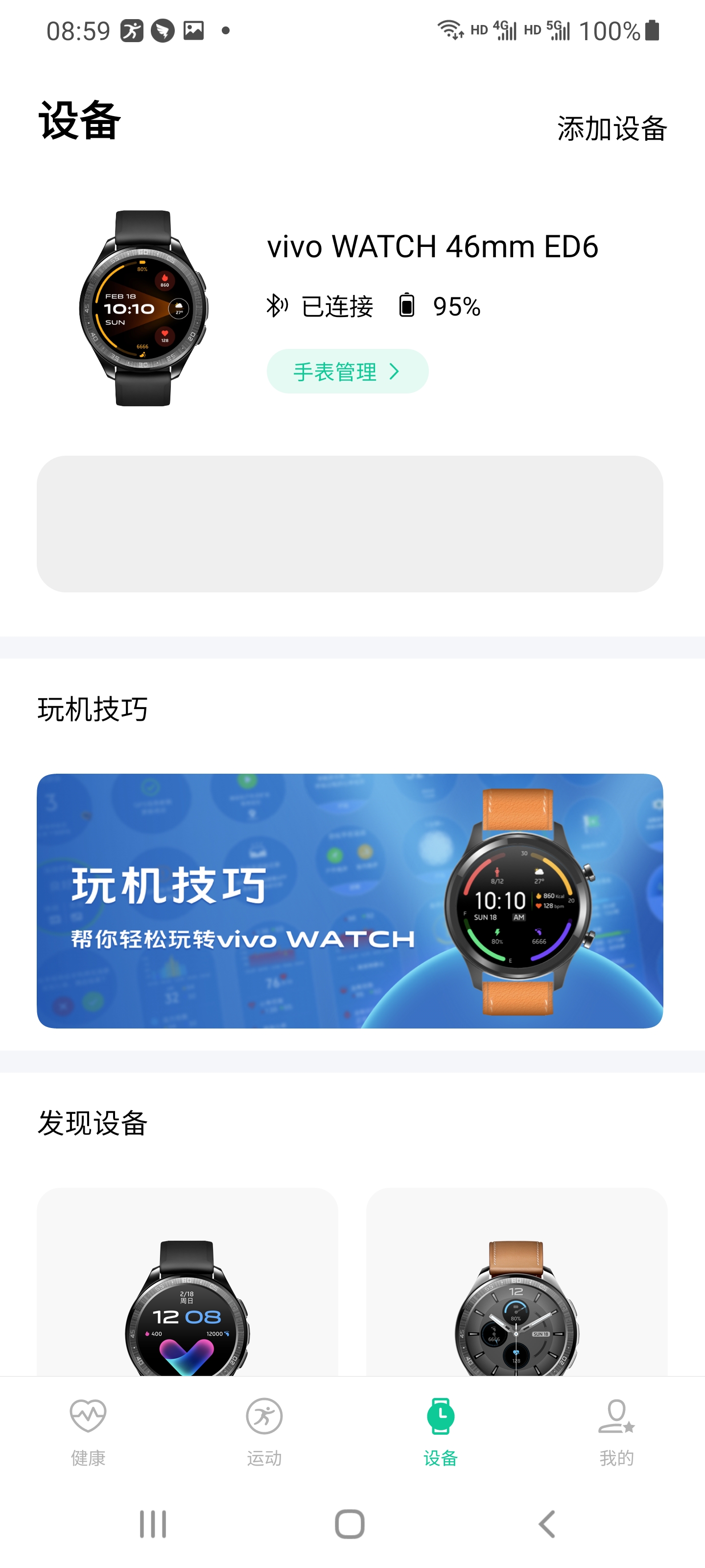 vivo运动健康App