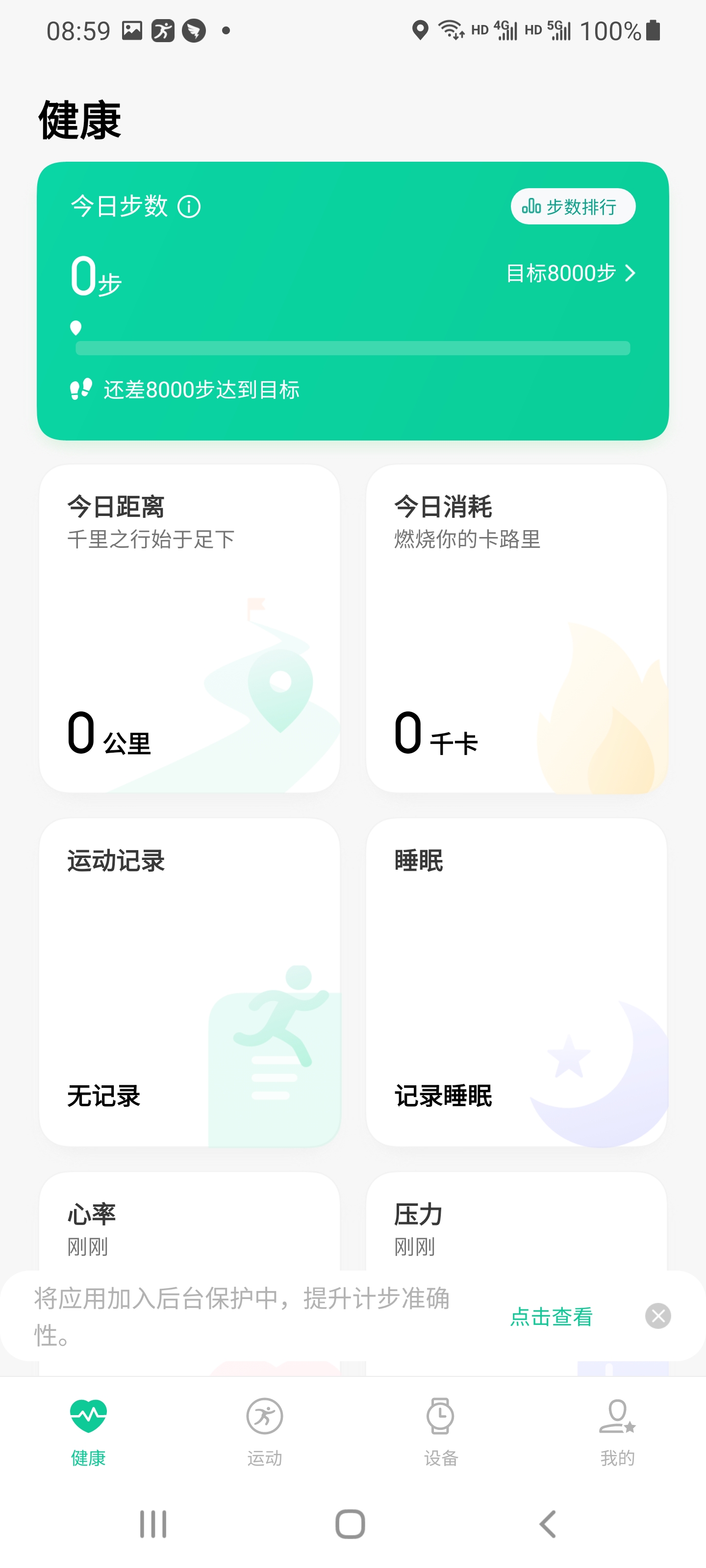 vivo运动健康App