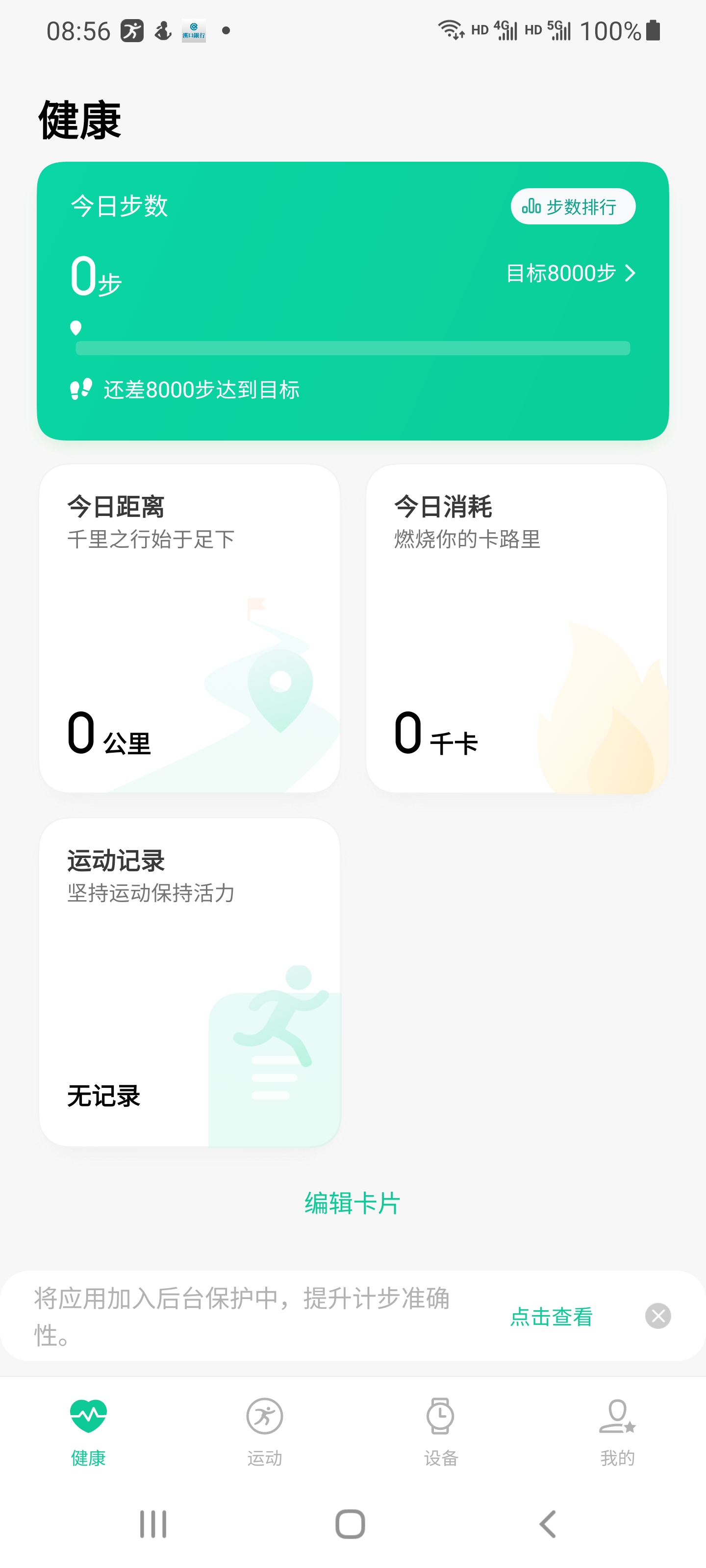 vivo运动健康App