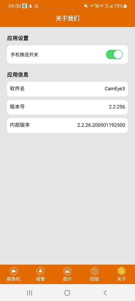 CamEye3(摄像头安卓客户端)