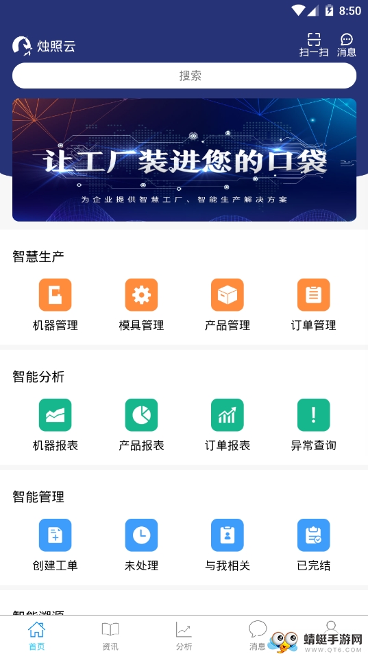 智慧工厂app